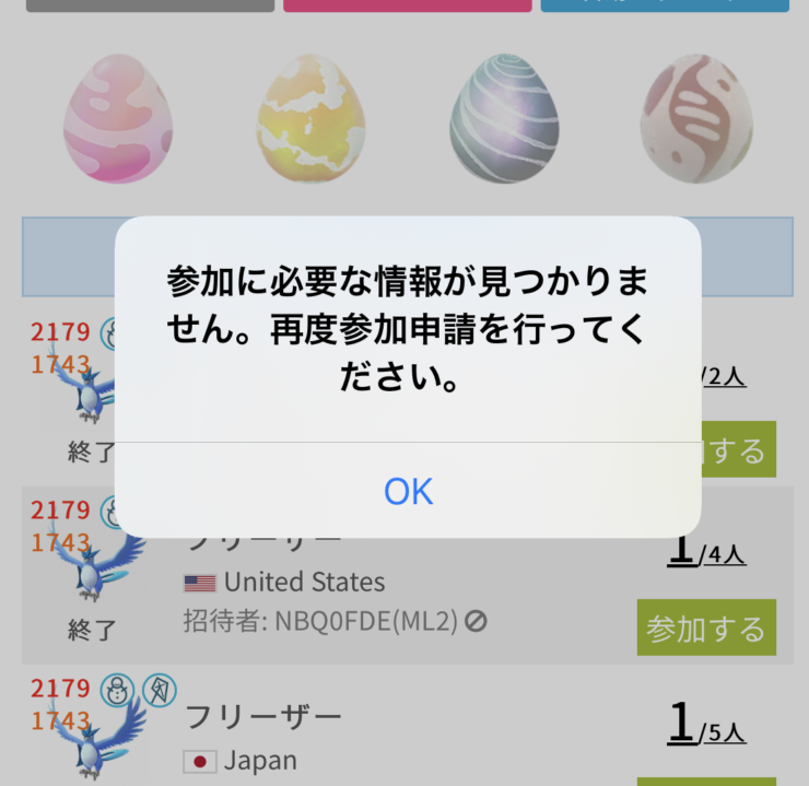 みんポケ Poke Genie アプリでポケモンgoのリモートレイドに招待される方法 ポケブロス