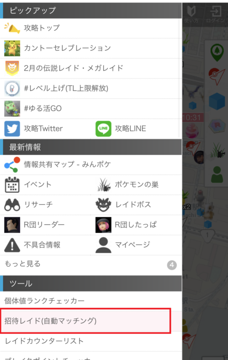 みんポケ Poke Genie アプリでポケモンgoのリモートレイドに招待される方法 ポケブロス