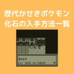 ガリガリ君とポケモンコラボ オリジナルポケモンステンレスミニボトルがあたるかも ポケブロス