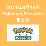 ガリガリ君とポケモンコラボ オリジナルポケモンステンレスミニボトルがあたるかも ポケブロス