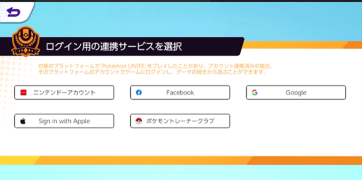 Pokemonunite Switch版とスマホ版でのデータ引き継ぎ方法 ポケブロス