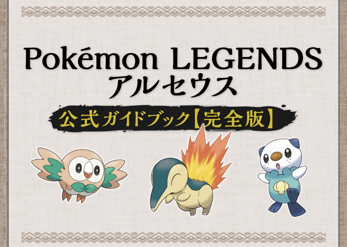 Pokemonlegendsアルセウス あいことば シリアルコード ふしぎなくりもの一覧 どうぐ編 ポケブロス