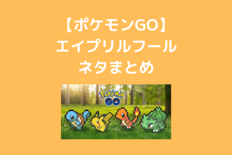 ポケモンgo ポケブロス